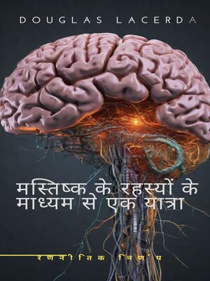cover image of मस्तिष्क के रहस्यों के माध्यम से एक यात्रा